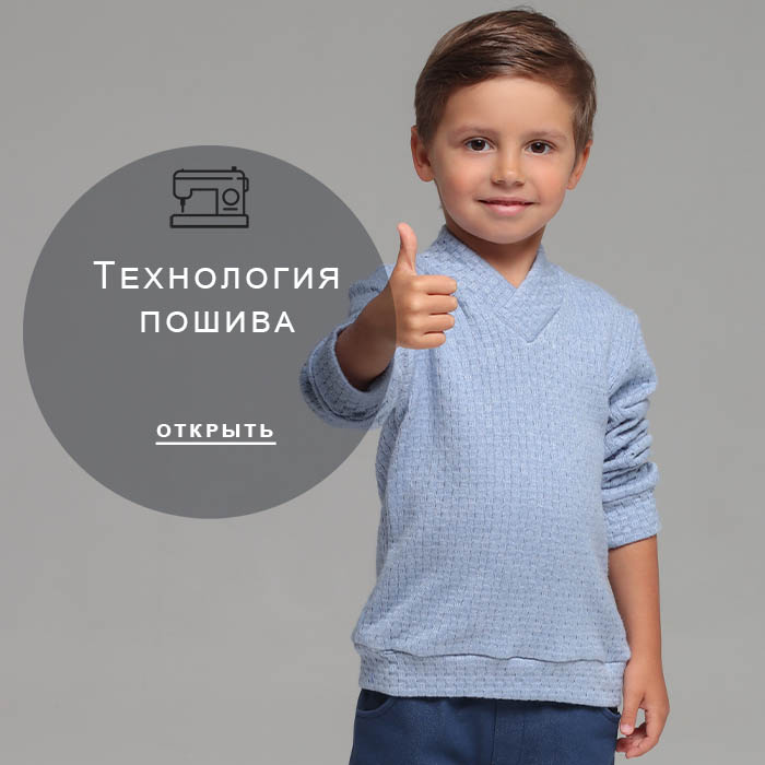 Технология-пошива