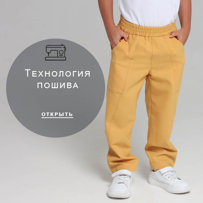Технология-пошива