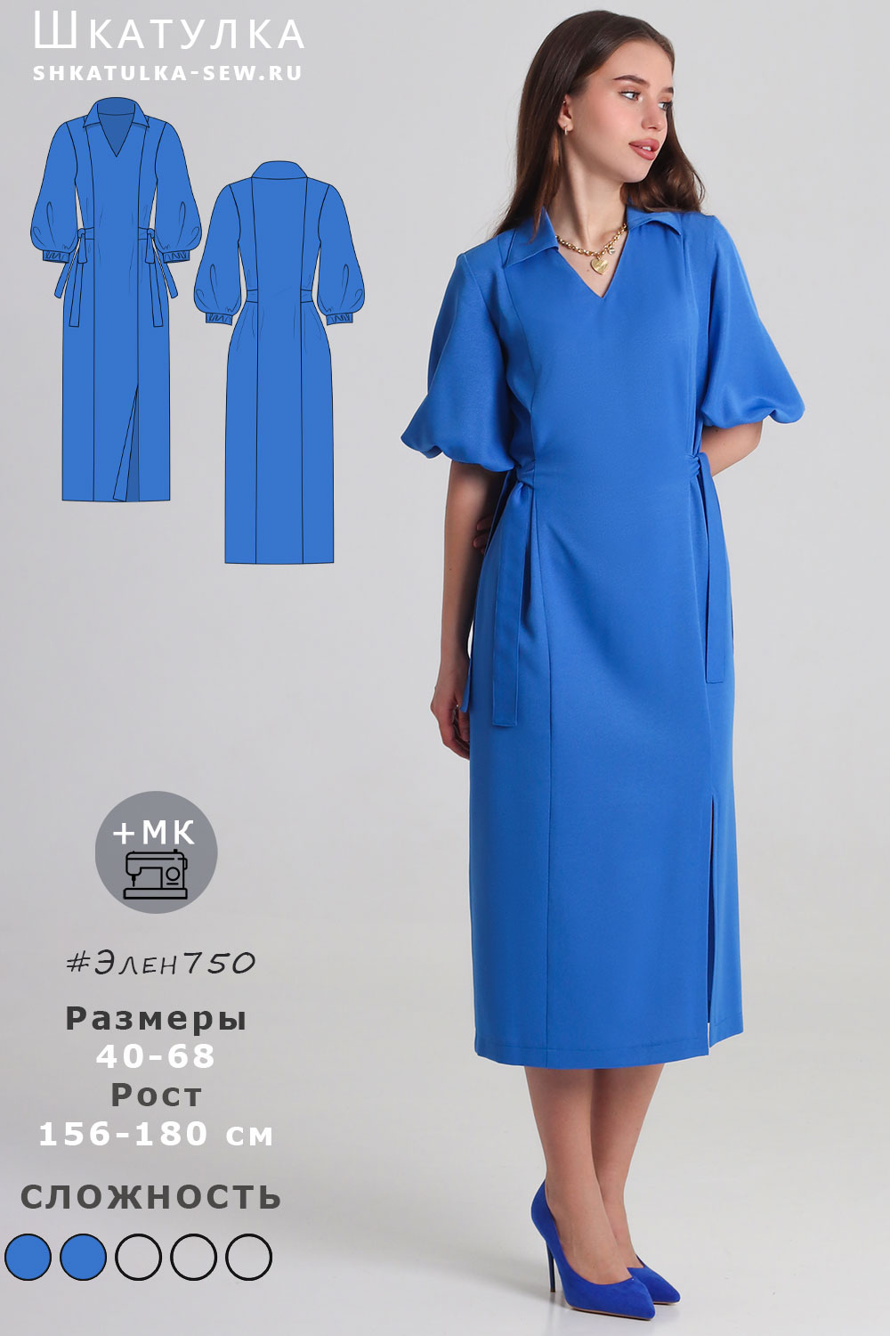 Выкройка платья Элен750