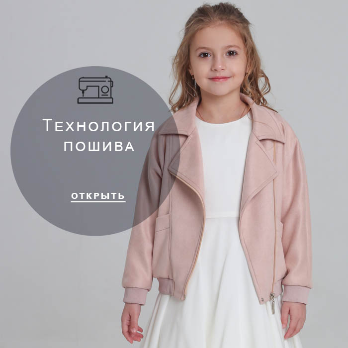 технология-пошива