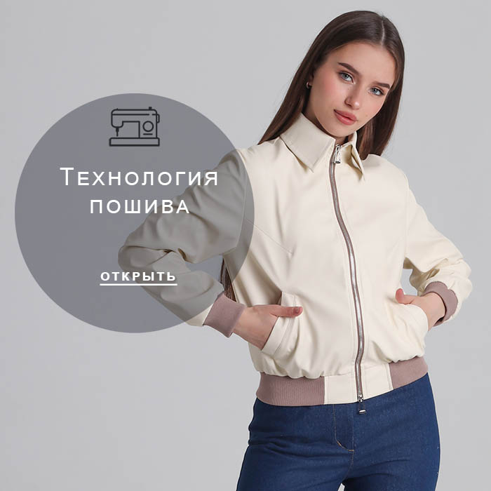 Технология-пошива