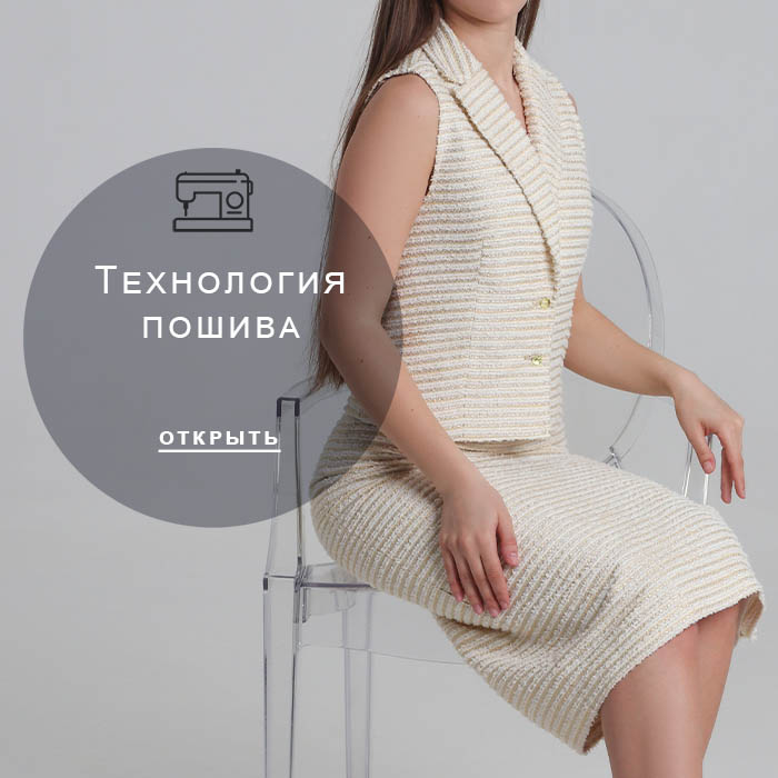 Технология-пошива
