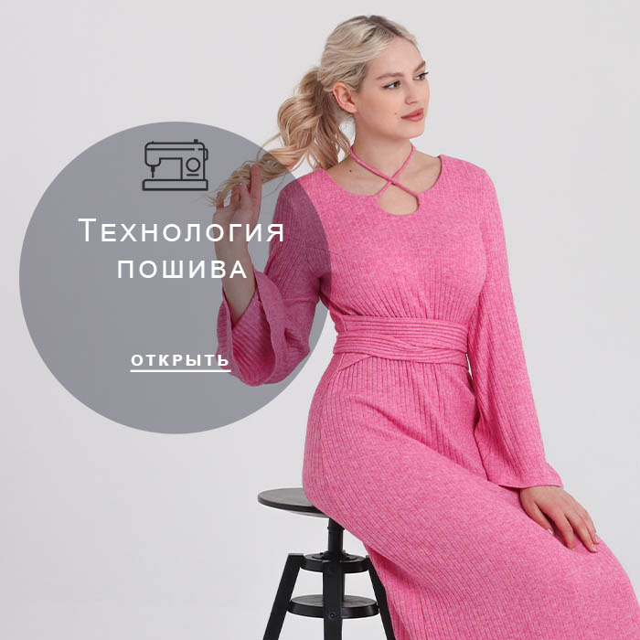 Технология-пошива