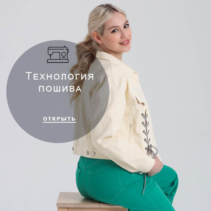 Технология-пошива