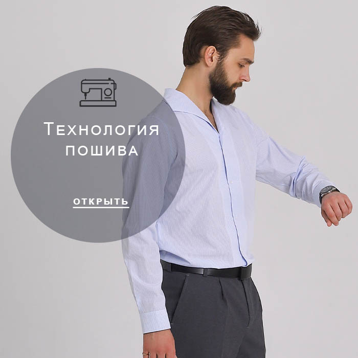 Технология-пошива
