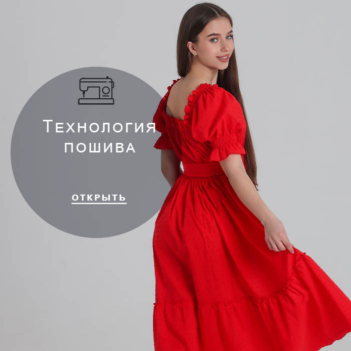 Технология-пошива
