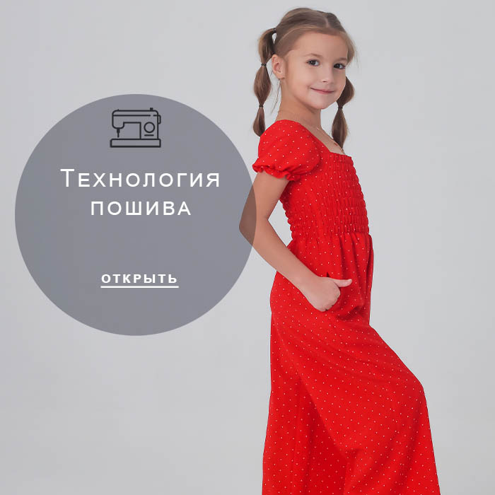 Технология-пошива