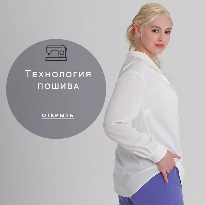 Технология-пошива