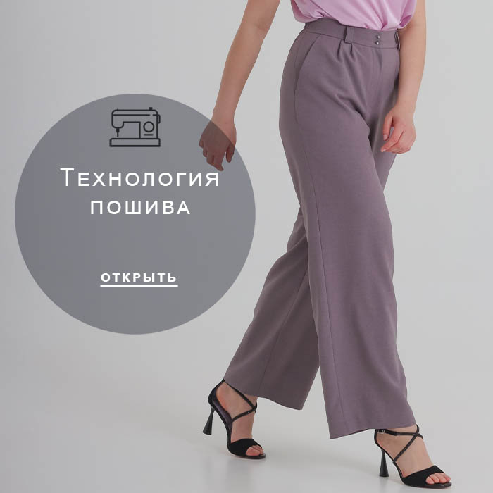 Технология-пошива