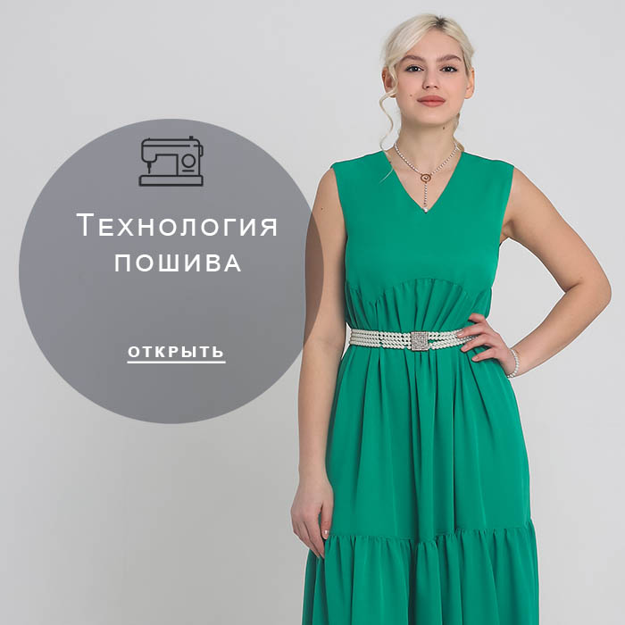 Технология-пошива
