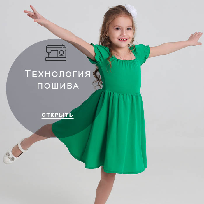 Технология-пошива