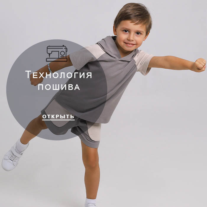 Технология-пошива