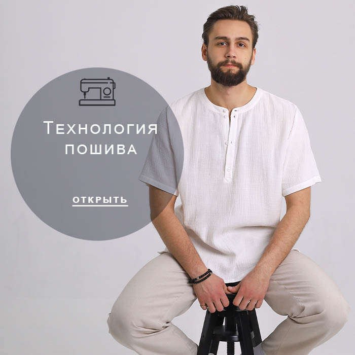 Технология-пошива
