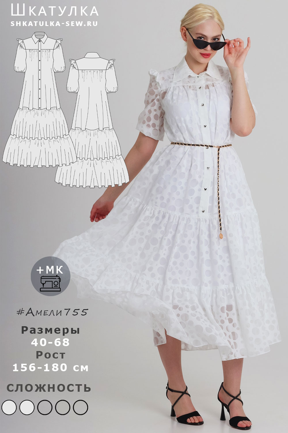 Выкройка платья Амели755