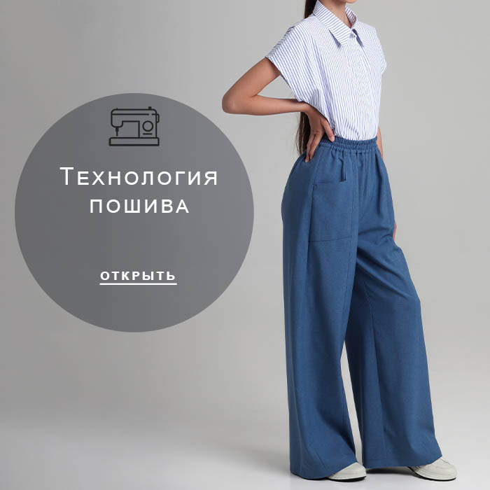 Технология-пошива