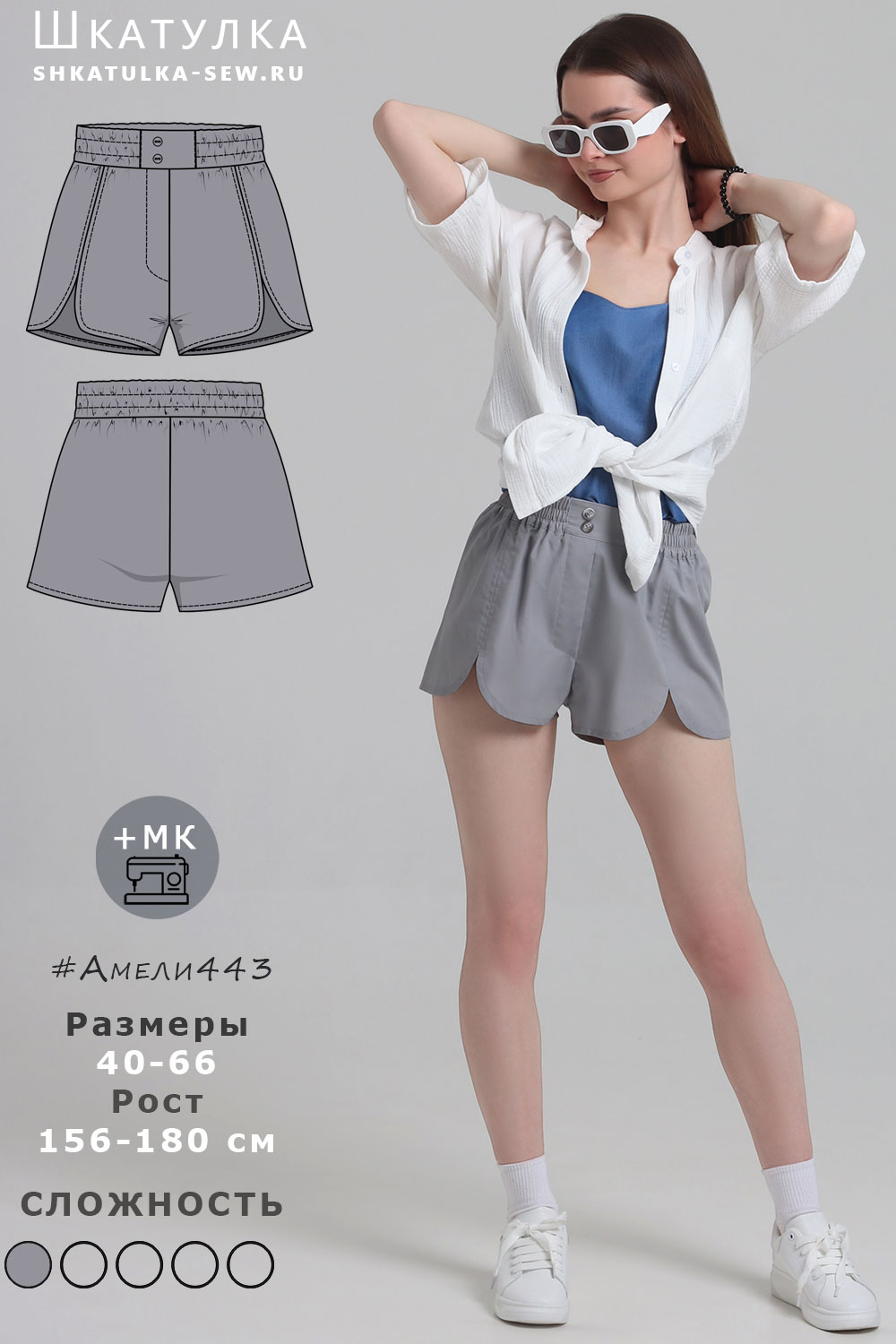 Выкройка шорт Амели443