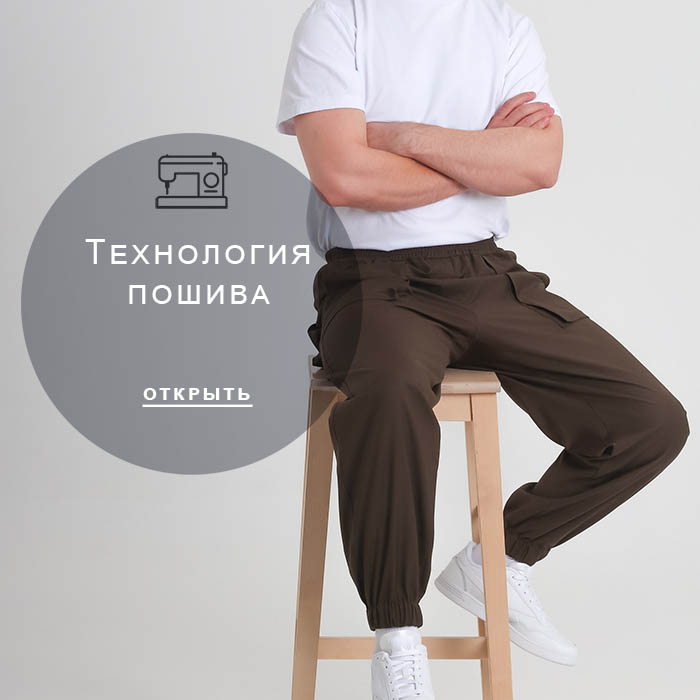 Технология-пошива