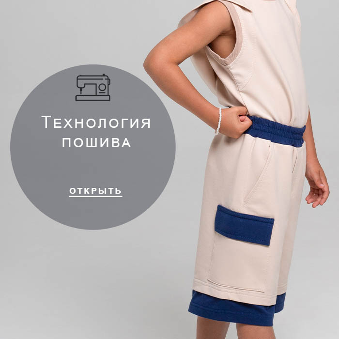 Технология-пошива