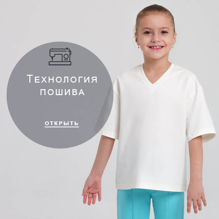 Технология-пошива