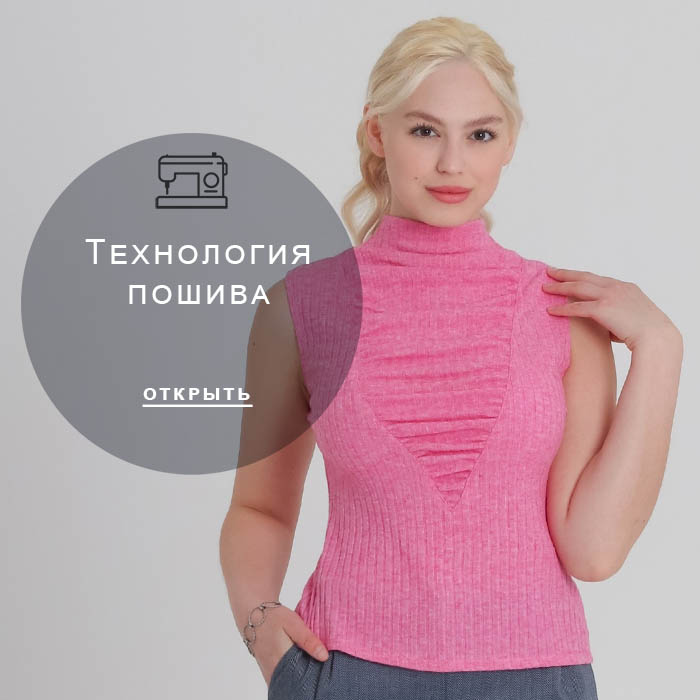 Технология-пошива