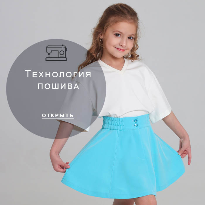 Технология-пошива