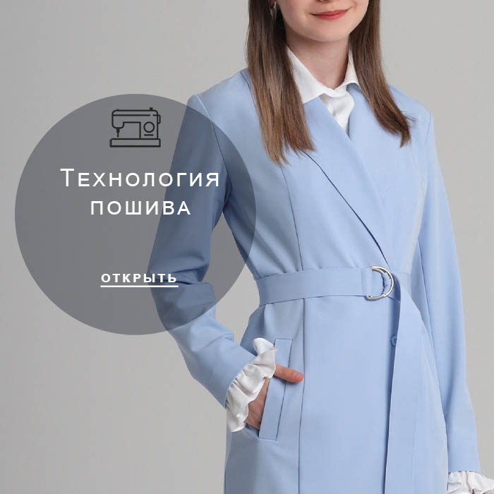 Технология-пошива