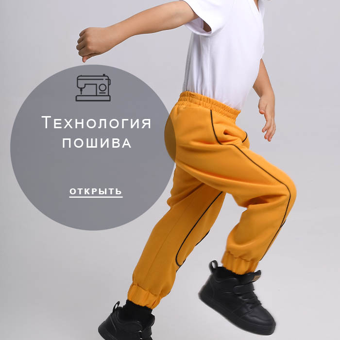 Технология-пошива