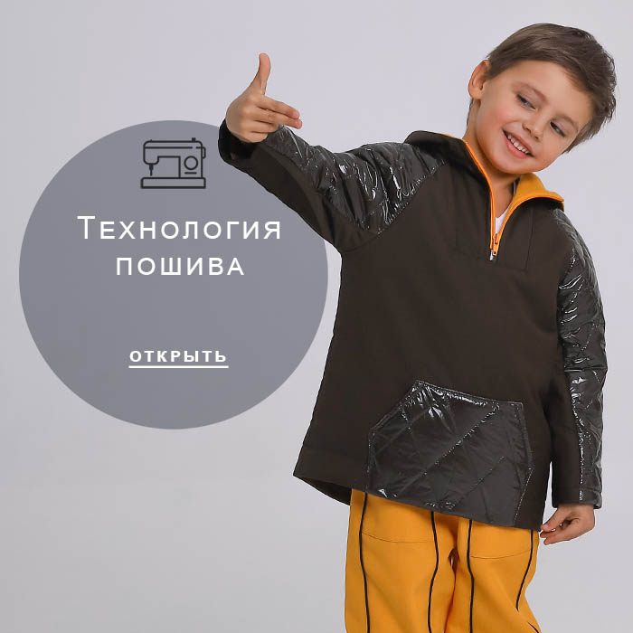 Технология-пошива