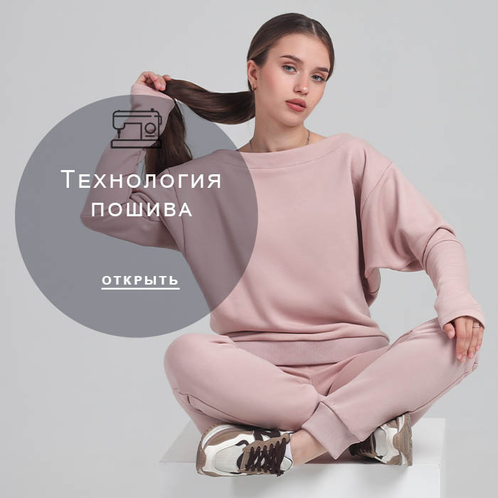 Технология-пошива