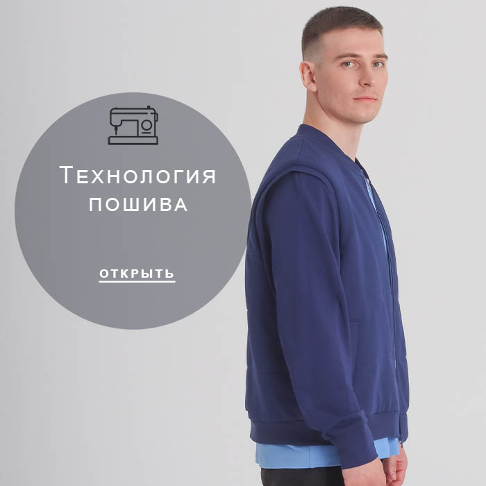 Технология-пошива