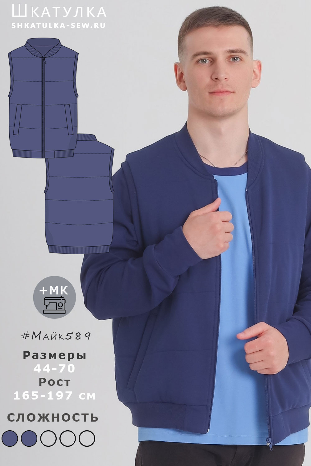 Выкройка стеганого трикотажного жилета Майк589