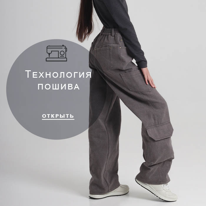 Технология-пошива