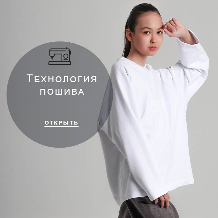 Технология-пошива