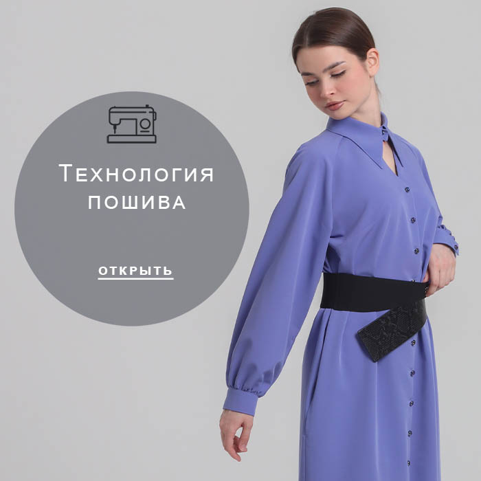 Технология-пошива