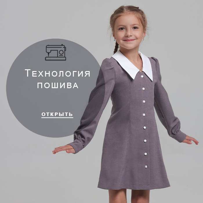Технология-пошива