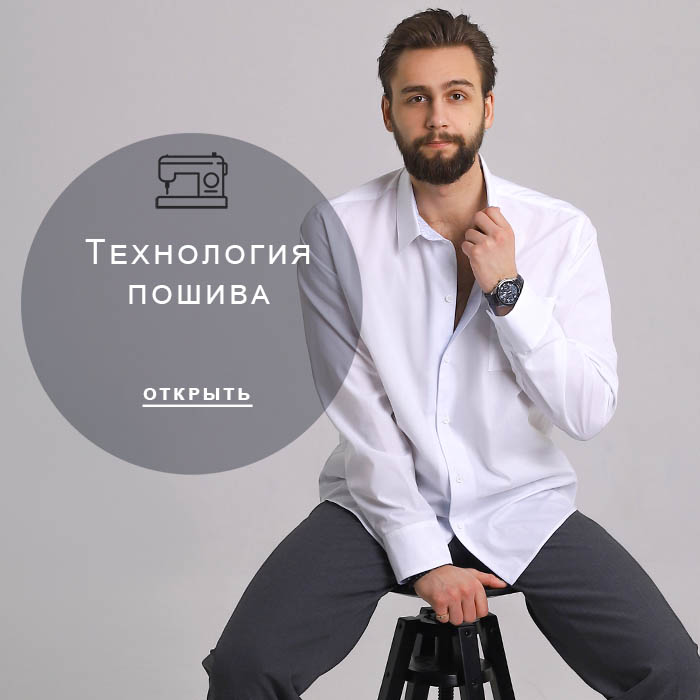 Технология-пошива