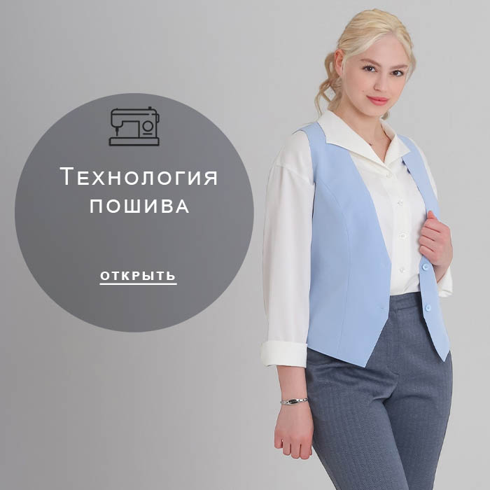 Технология-пошива