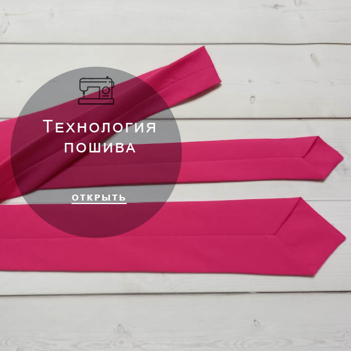 Технология-пошива