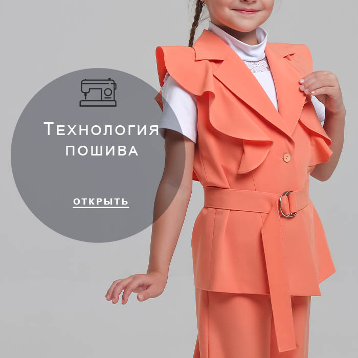 Технология-пошива