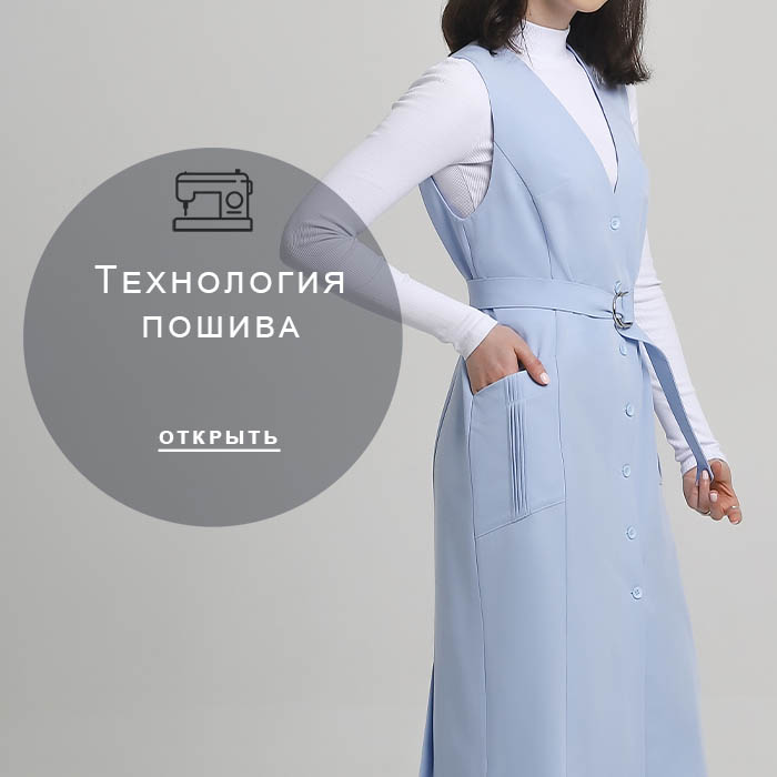 Технология-пошива