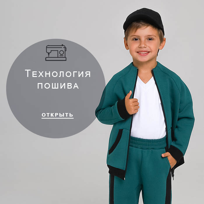 Технология-пошива