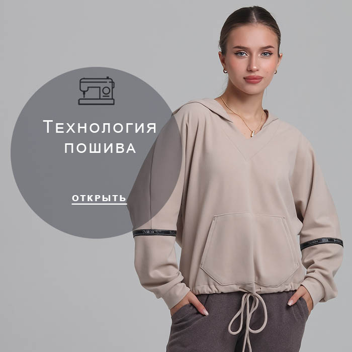 Технология-пошива