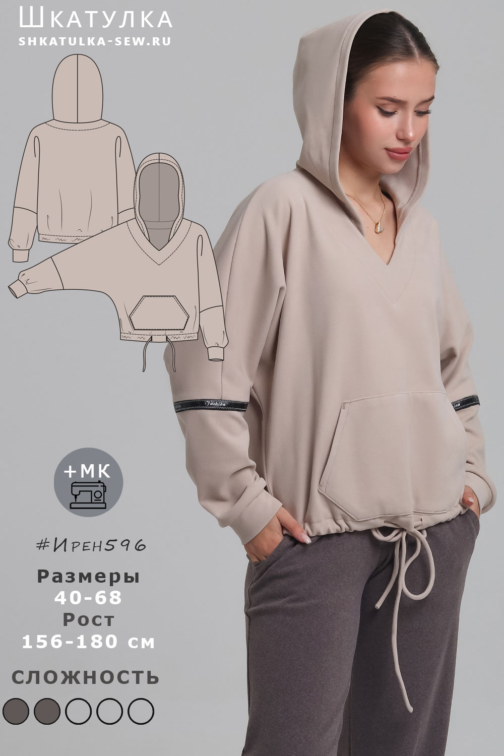 Выкройка толстовки-худи Ирен596