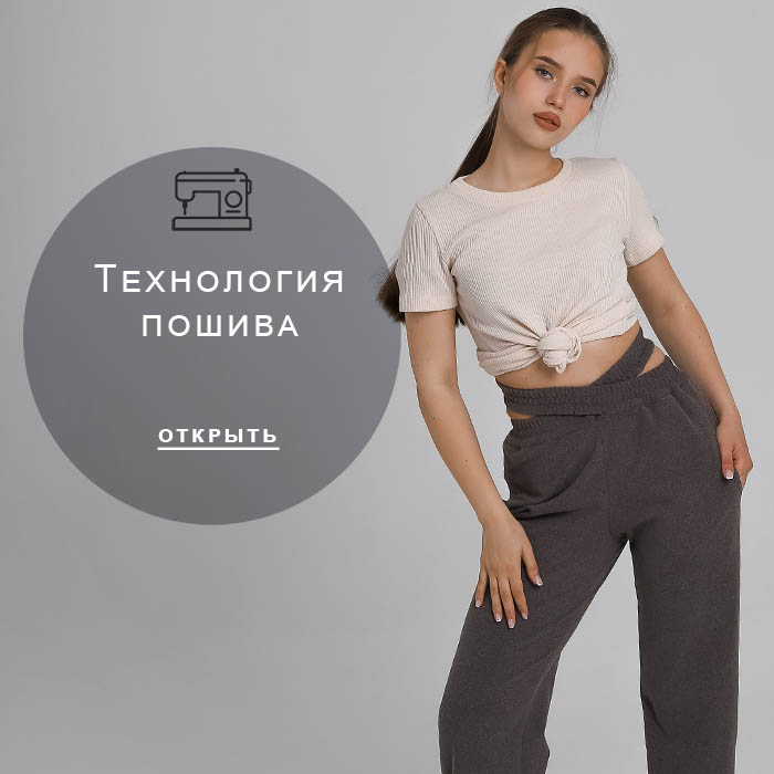 Технология-пошива