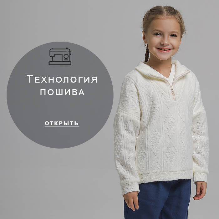 Технология-пошива