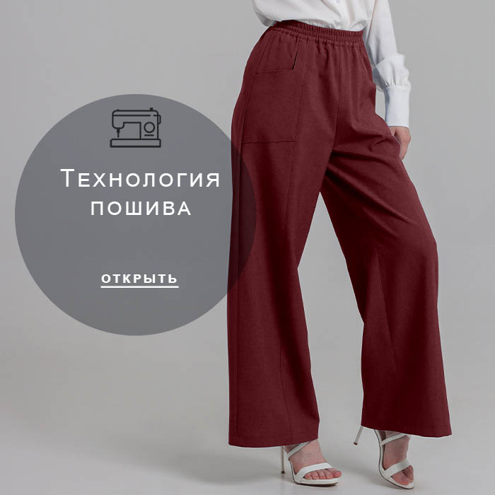 Технология-пошива