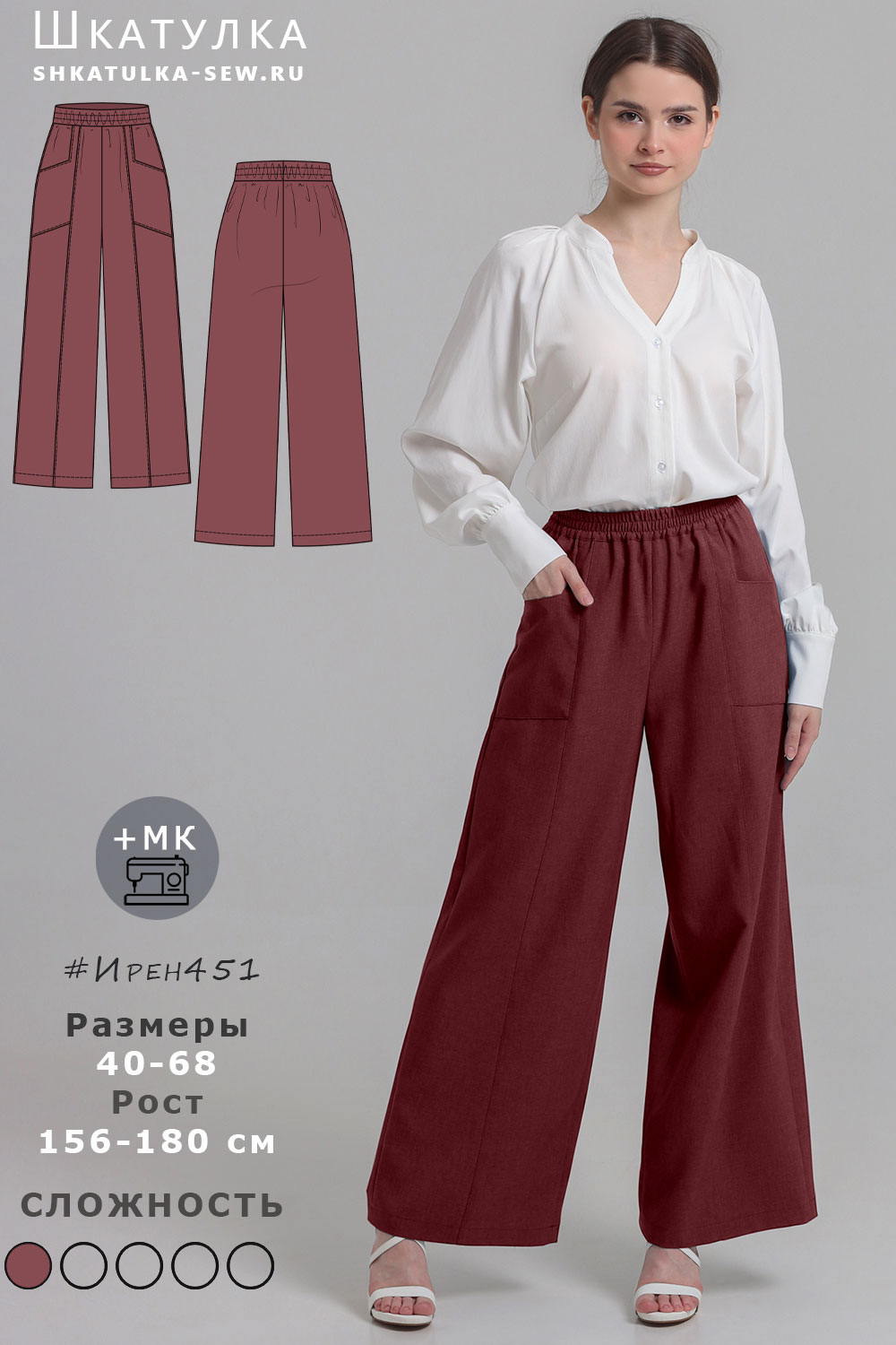 Выкройка женских брюк Ирен451