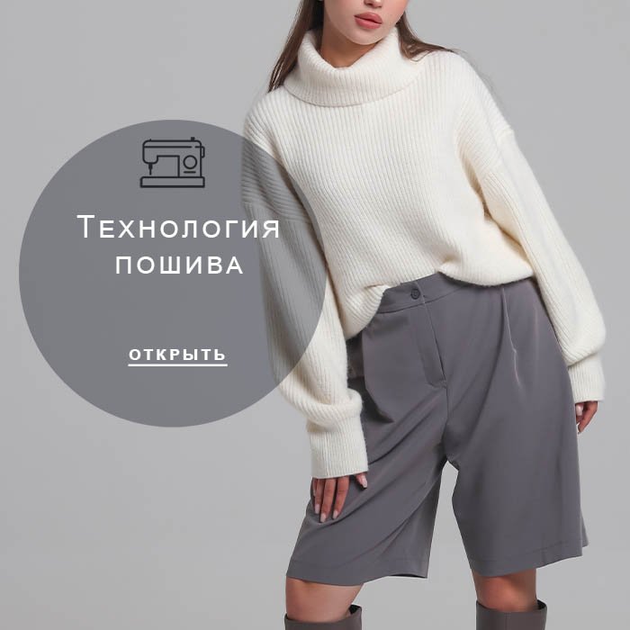 Технология-пошива