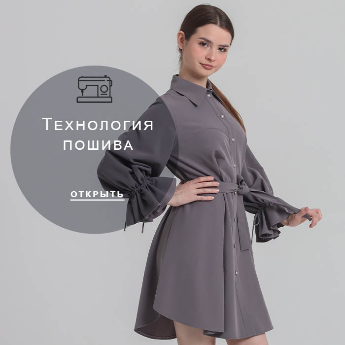 Технология-пошива