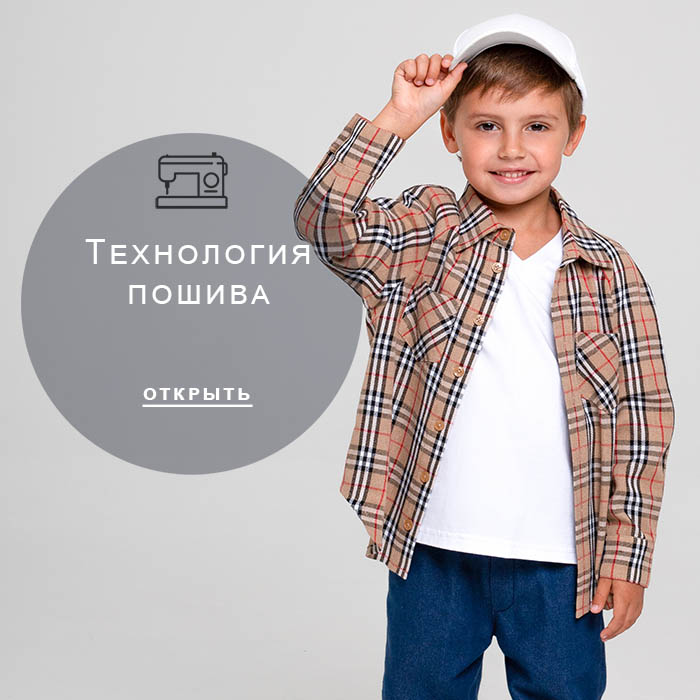 Технология-пошива